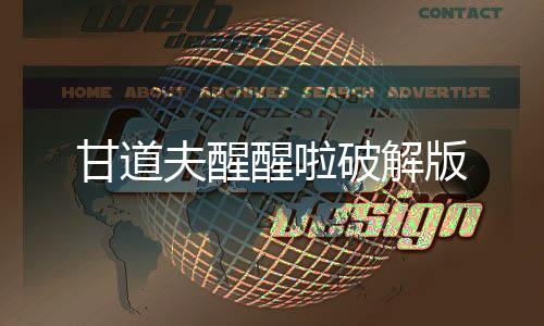 甘道夫醒醒啦破解版