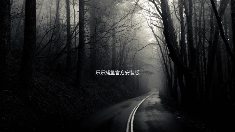 乐乐捕鱼官方安装版