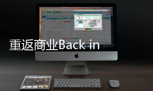 重返商业Back in Business免广告