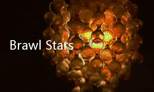 Brawl Stars国际服