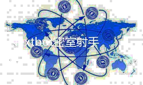Nextbot密室射手2免广告