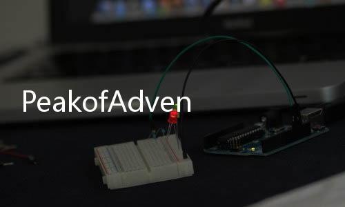 PeakofAdventure皮科夫探险游戏破解版