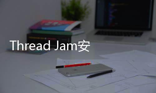 Thread Jam安卓版