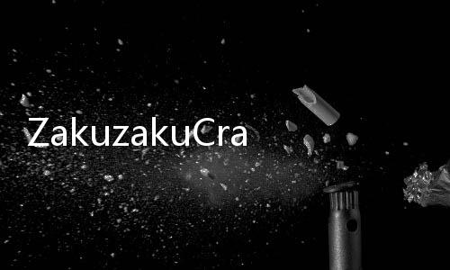ZakuzakuCraft最新版