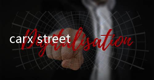 carx street华为版