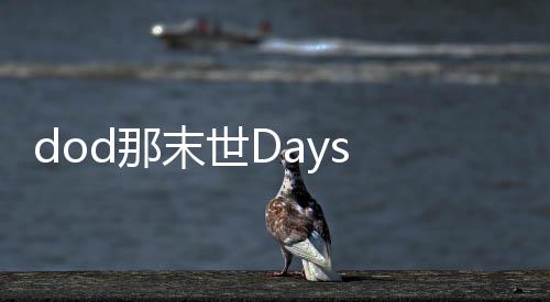 dod那末世Days of Doomsday最新版