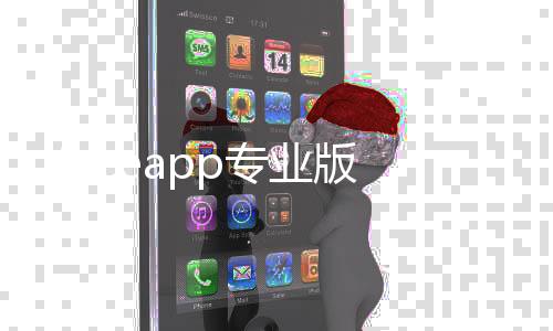 faceapp专业版